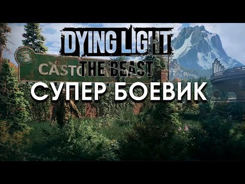 Видео: Стример спасает друзей в игре Dying Light: The Beast