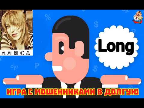 Видео: ИГРА С МОШЕННИКАМИ ВДОЛГУЮ (1:25)