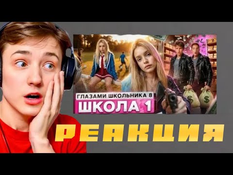 Видео: ДОМЕР СМОТРИТ "От первого лица: Школа 8 😮‍💨 ВЕРНУЛАСЬ БЫВШАЯ 🤯..."!!! Реакция на ШГШ от Домера.