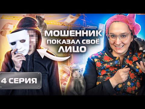 Видео: ✅15 минут меня жёстко обзывает мошенник. Я разоблачила весь сall-центр. / Крановщица Катя серия 4.