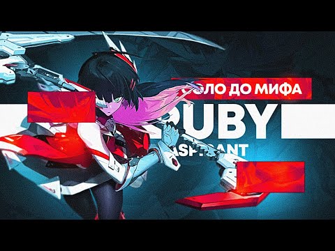 Видео: NEW!! РУБИ СОЛО С НУЛЯ ДО МИФА | ЧЕЛЛЕНДЖ | ЧИЛСТРИМ | ЧАСТЬ 2 MOBILE LEGENDS