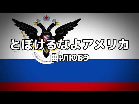 Видео: ロシア音楽「とぼけるなよアメリカ/Не валяй дурака, Америка!」