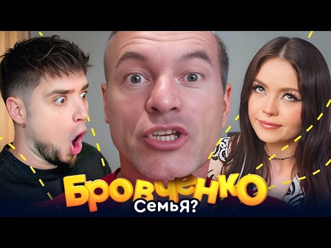 Видео: СЕМЬЯ БРОВЧЕНКО — ТАНЯ ОКОНЧАТЕЛЬНО БРОСАЕТ СЕМЬЮ ОСТАВИВ ВСЕ НА БОРЮ | АРТЕМОВ И АННА МЯУ ОБЗОР