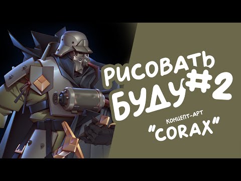 Видео: РИСОВАТЬ БУДУ #2