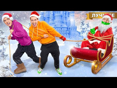 Видео: Похитили настоящего Деда Мороза! Нового года не будет?