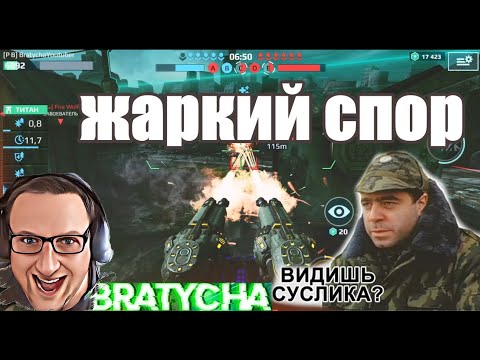 Видео: War Robots Горячий СПОР о ЛИВЕРАХ