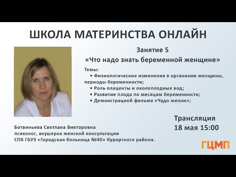 Видео: Что надо знать беременной женщине