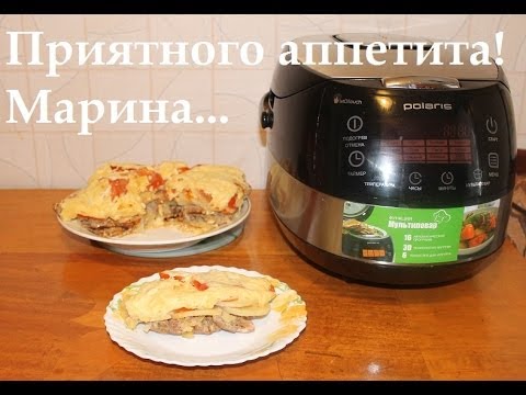 Видео: ВКУСНОЕ МЯСО ПО-ФРАНЦУЗСКИ В МУЛЬТИВАРКЕ, МЯСО ПО-ФРАНЦУЗСКИ #РЕЦЕПТ МЯСА ПО-ФРАНЦУЗСКИ