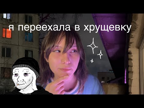 Видео: бюджетный ремонт в хрущевке★ создаю уют из подручных средств