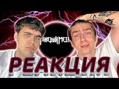 Видео: Kai Angel & 9mice - Heavy Metal 2 | РЕАКЦИЯ EZGRELL