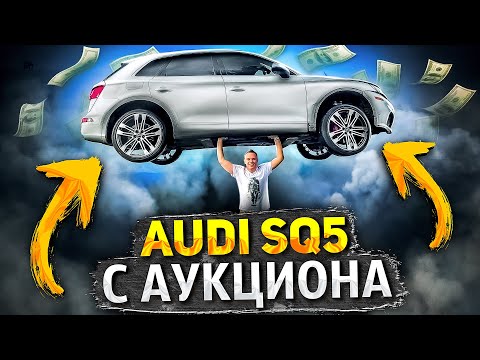 Видео: 2019 AUDI SQ5 С АУКЦИОНА IAAI. КУПИЛИ ОТ СТРАХОВОЙ КОМПАНИИ