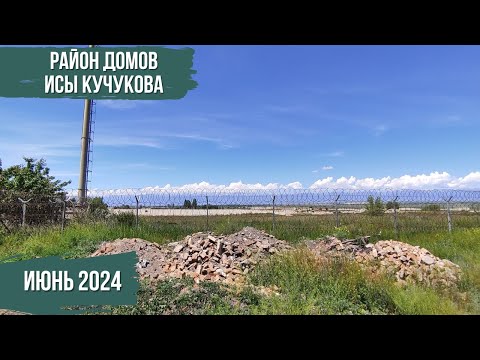 Видео: Исы Кучукова | Район домов