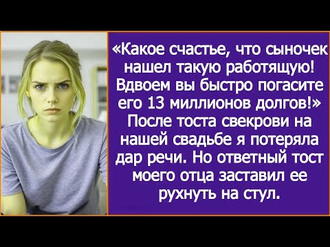 Видео: Какое счастье, что сыночек нашел такую работящую! Вдвоем вы быстро погасите его 13 миллионов долгов!