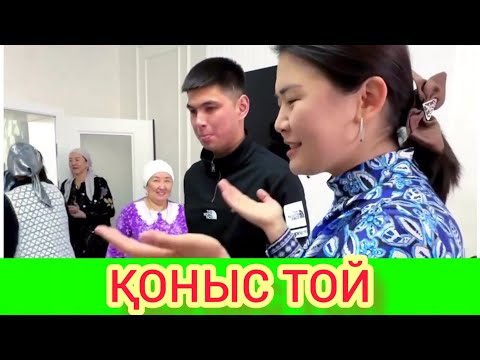 Видео: РЫСБАЛА. ҚОНЫС ТОЙ. ТУЫЛҒАН КҮН.ТІЛ АШАР.ТҰСАУ КЕСЕР.БЕТ АШАР.