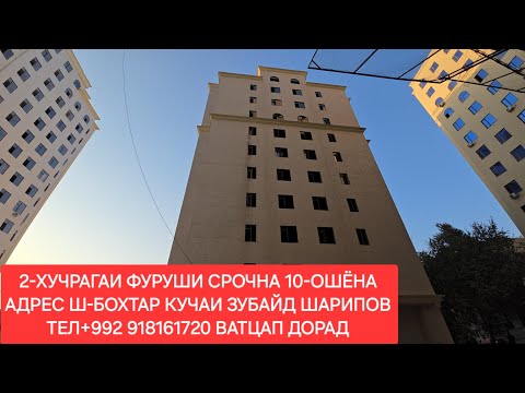 Видео: 2-ХУЧРАГАИ ФУРУШИ ДАР Ш-БОХТАР. ЧИСЛОИ 09,10,2025,СОЛ.