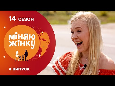 Видео: Скільки гн💩ю зможе підняти пафосна блогерка? | Міняю жінку | 14 cезон | 4 випуск