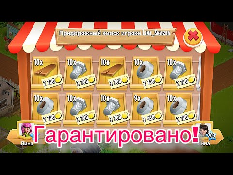 Видео: Hay Day - Секреты| ‼️Каждый день гарантировано покупаю лимит строя☝️быстро, легко!😉| Дела на ферме