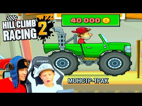 Видео: Крутой Монстр-трак в Hill Climb Racing 2 / Гонки против зомби на автобусе