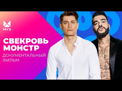 Видео: Я - маменькин сынок! Как мамы разрушают личную жизнь звездных детей? | Документальный фильм МУЗ-ТВ