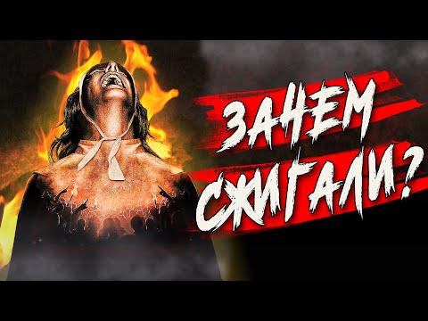 Видео: За что люди ненавидели ведьм?