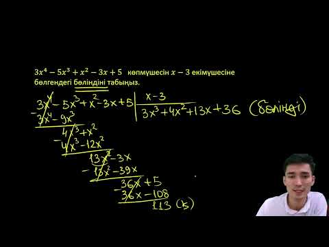 Видео: Жоғары дәрежелі теңдеулер