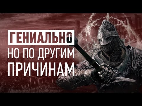 Видео: Уникальность сюжета и лора в Souls серии | Elden Ring, Dark Souls, Bloodborne