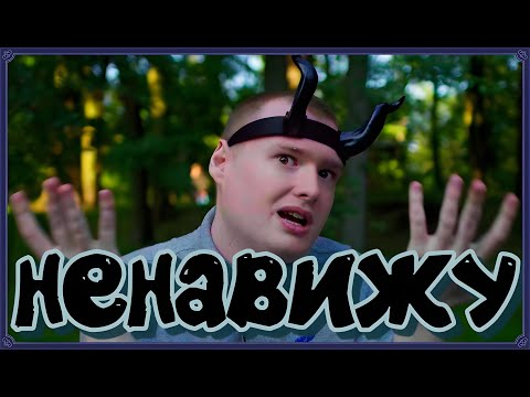 Видео: ЧТО Я НЕНАВИЖУ? (ОЧЕНЬ ТОКСИЧНОЕ ВИДЕО). КОНКУРС НА БАБКИ