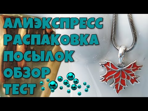 Видео: Распаковка посылок с АлиЭкспресс!  Новое видео !