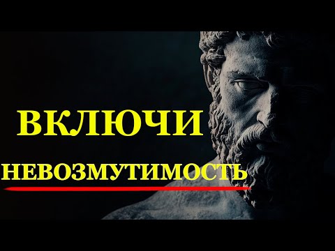 Видео: [ИНСТРУКЦИЯ]  Как НЕ ПРИНИМАТЬ КРИТИКУ близко к сердцу | Стоицизм и философия