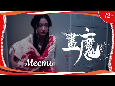 Видео: (12+) Месть (2023) китайский триллер с переводом