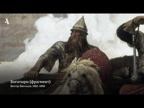 Видео: Добрыня Никитич и Крещение Руси. Из курса «Русский эпос»
