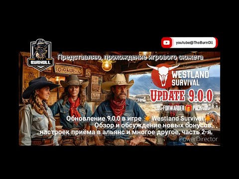 Видео: Westland Survival/Update 9.0.0/Настройки альянса/Поручения, бонусы от зданий и т.д./часть 2-я