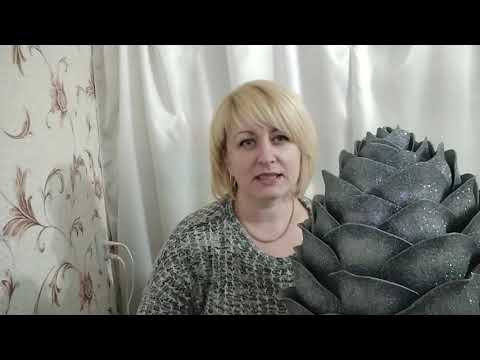 Видео: Мастер класс.Светильник шишка из фоамирана. ЧАСТЬ 1