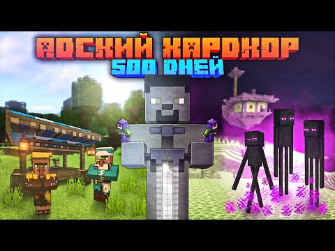 Видео: 500 Дней Выживания в АДСКОМ ХАРДКОРЕ | Minecraft 1.16.5