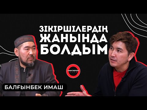 Видео: Болат Назарбаев бір бума ақша берді! | Балғынбек Имаш | TALK LIKE