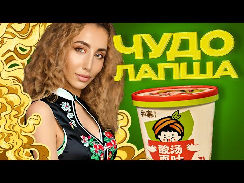 Видео: САМЫЙ НЕОБЫЧНЫЙ ДОШИК / ОБЗОР КИТАЙСКОЙ ЛАПШИ HENAN