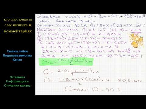 Видео: Математика В июле планируется взять кредит в банке на сумму 28 млн рублей на некоторый срок целое