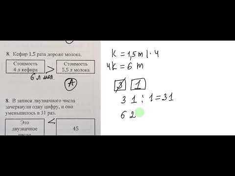 Видео: ОРТ | Тест №2 | SECOM | Задачи | Математика