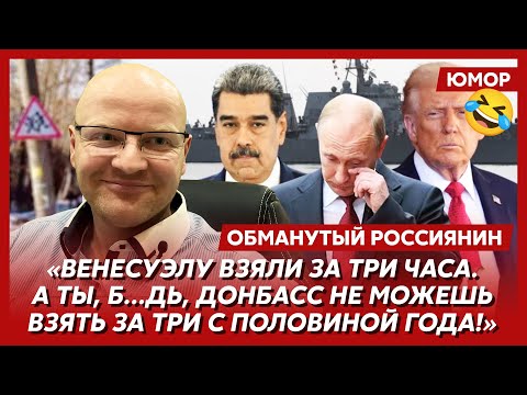 Видео: 🤣Ржака. №536. Обманутый россиянин. Подмывание снегом, привет от Димона-покемона, калечные полки