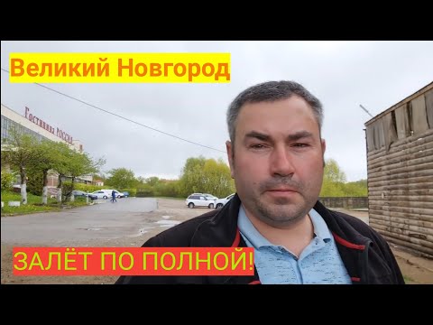 Видео: Новгород Великий опасен для жизни! Но очень душевен)))