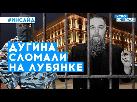 Видео: Александр Дугин сидел в тюрьме — это изменило его жизнь | Фейгин