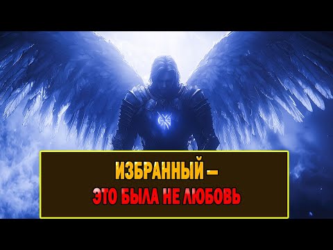 Видео: Избранный: этот человек вошёл в твою жизнь, чтобы испытать твоё сердце.