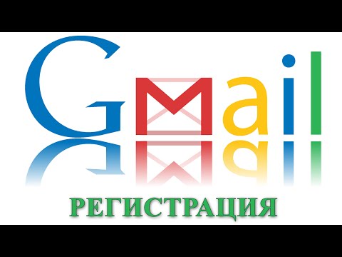 Видео: Как открыть электронную почту gmail