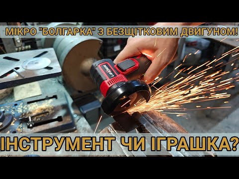 Видео: Тест та огляд Акумуляторна КШМ Leader 12В/76мм mini