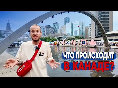 Видео: Катаюсь по ТОРОНТО: Тарифы, Инфляция, Бездомные.