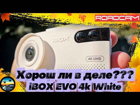 Видео: На что способен беляш: iBOX EVO 4K White
