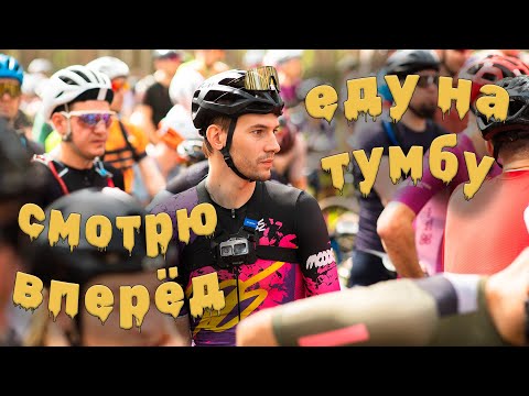 Видео: наконец доехал гонку | shulz gravel weekend 2025