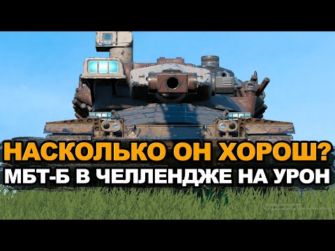 Видео: Можно ли много настреливать на тяже МБТ-Б сегодня? | Tanks Blitz стрим