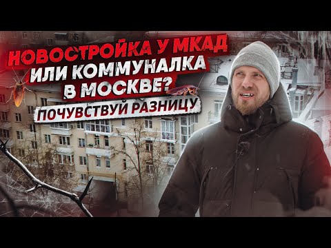 Видео: КАК ВАМ ТАКАЯ КОММУНАЛКА? СБЕЖАЛИ ИЗ НОВОСТРОЙКИ У МКАД И ТИХО СЧАСТЛИВЫ В ДОМЕ 1956 года