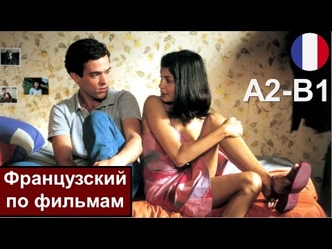 Видео: 🎬🇫🇷L'Auberge espagnole - Испанка. Разбор фильма А2\B1. Французский язык